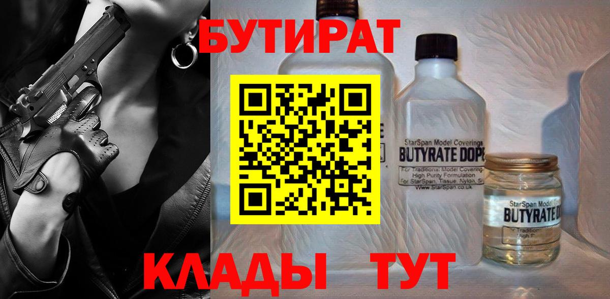 Бутират жидкий экстази  Вход с VPN  Краснознаменск 