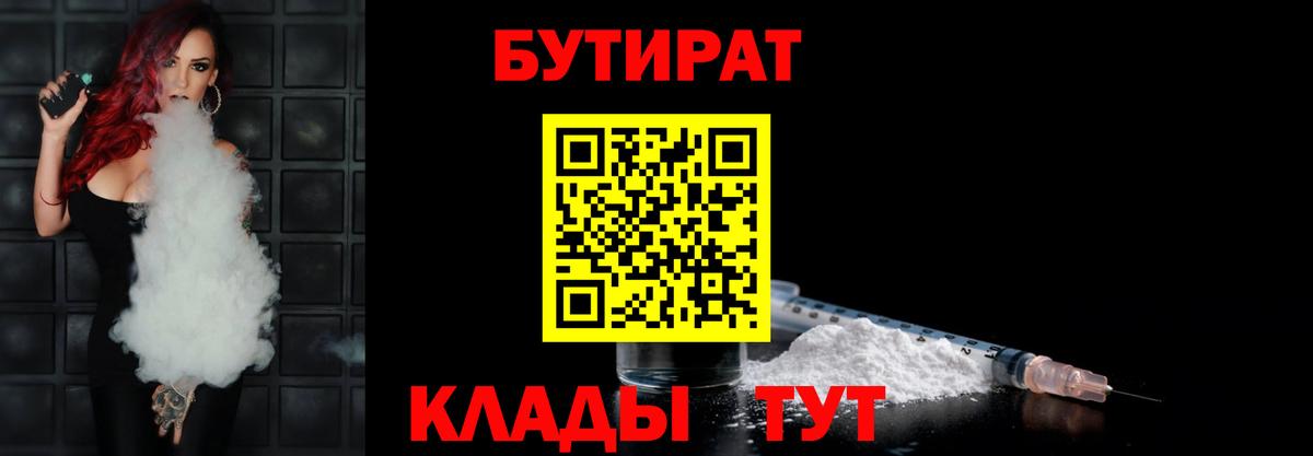 Бутират оксибутират Краснознаменск