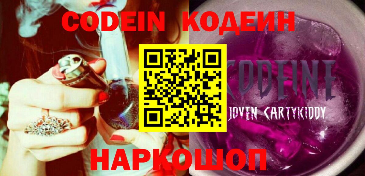 Краснознаменск  Кодеиновый сироп Lean Purple Drank  Вход с VPN 