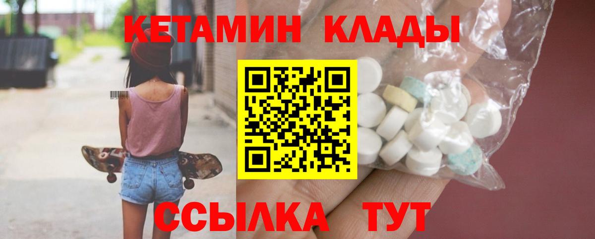 Кетамин VHQ Краснознаменск