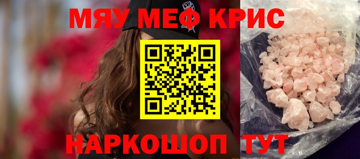 МЕФ мяу мяу  Вход с VPN  Меф мяу мяу  Меф  Краснознаменск 