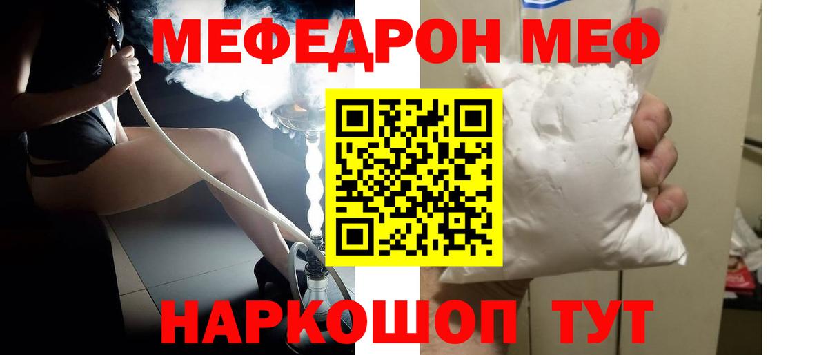 Меф мяу мяу мука Краснознаменск