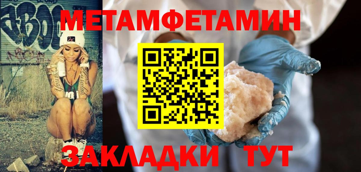 Первитин Methamphetamine Краснознаменск