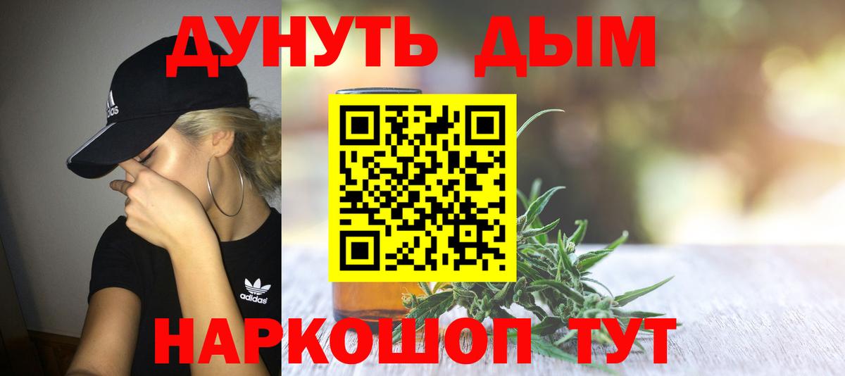 МАРИХУАНА планчик Краснознаменск